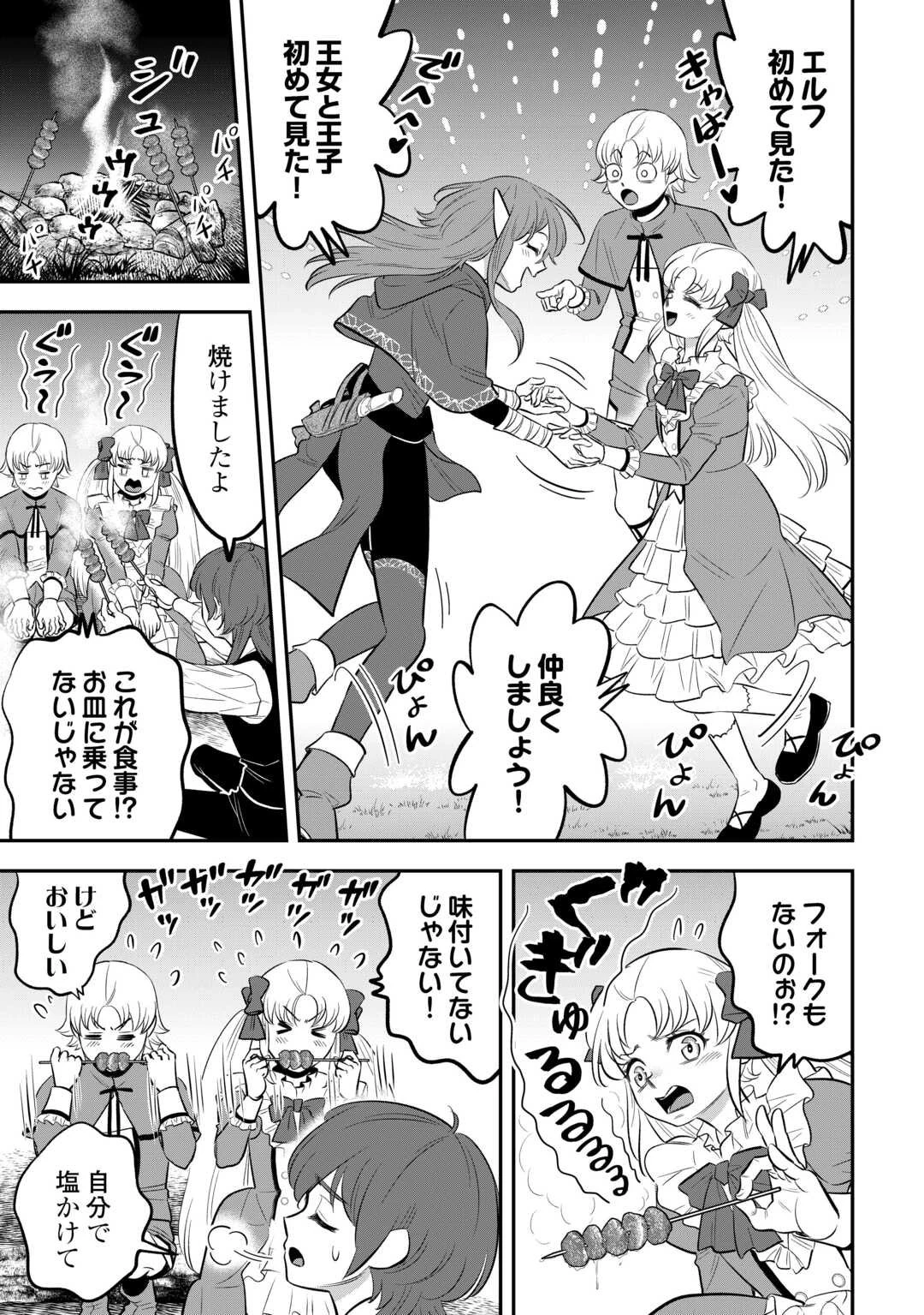 嫌われ者の悪役令息に転生したのに、なぜか周りが放っておいてくれない 第15話 - 19