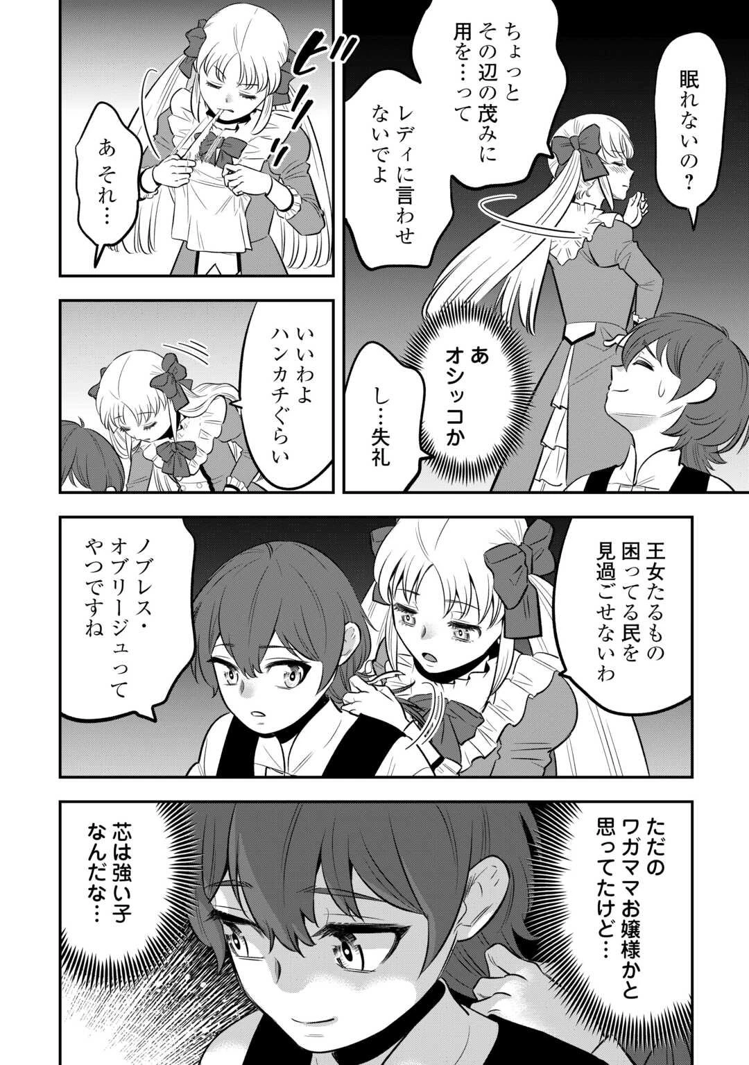 嫌われ者の悪役令息に転生したのに、なぜか周りが放っておいてくれない 第15話 - 22