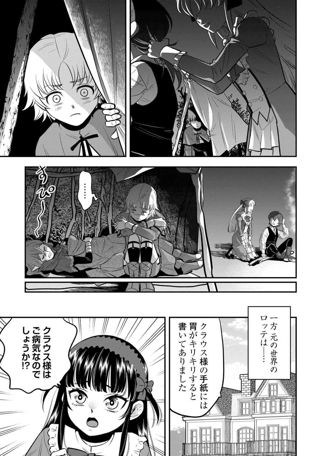 嫌われ者の悪役令息に転生したのに、なぜか周りが放っておいてくれない 第15話 - 23