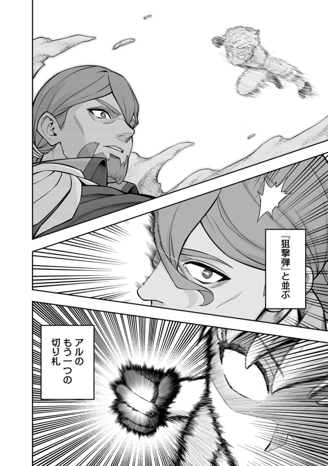 狂戦士なモブ、無自覚に本編を破壊する 第23.2話 - 1