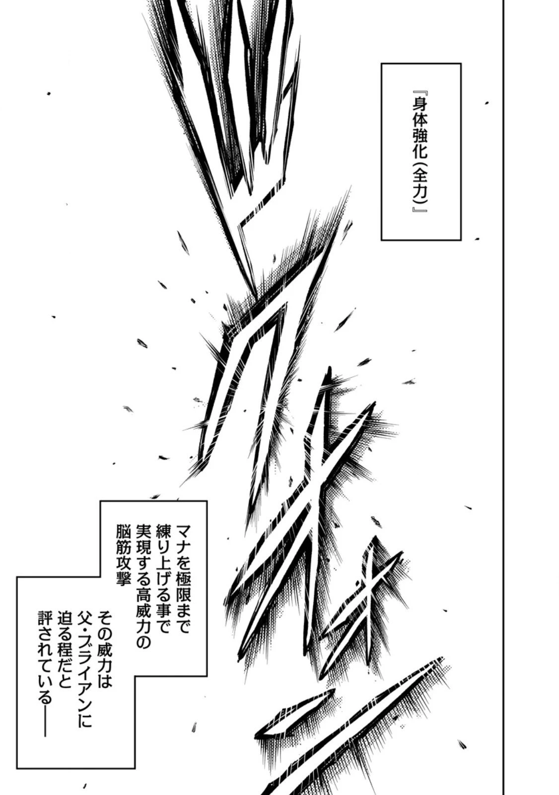 狂戦士なモブ、無自覚に本編を破壊する 第23.2話 - 2