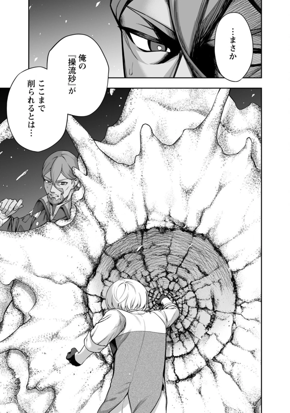 狂戦士なモブ、無自覚に本編を破壊する 第23.2話 - 4