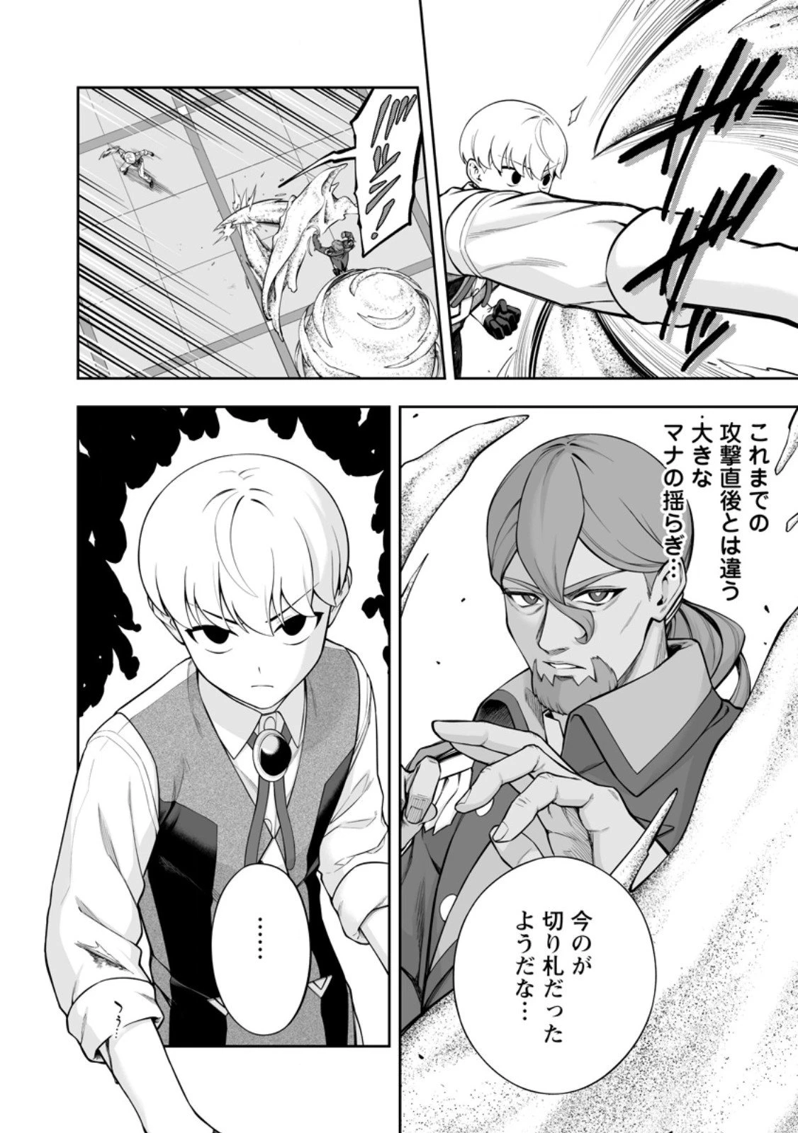 狂戦士なモブ、無自覚に本編を破壊する 第23.2話 - 5