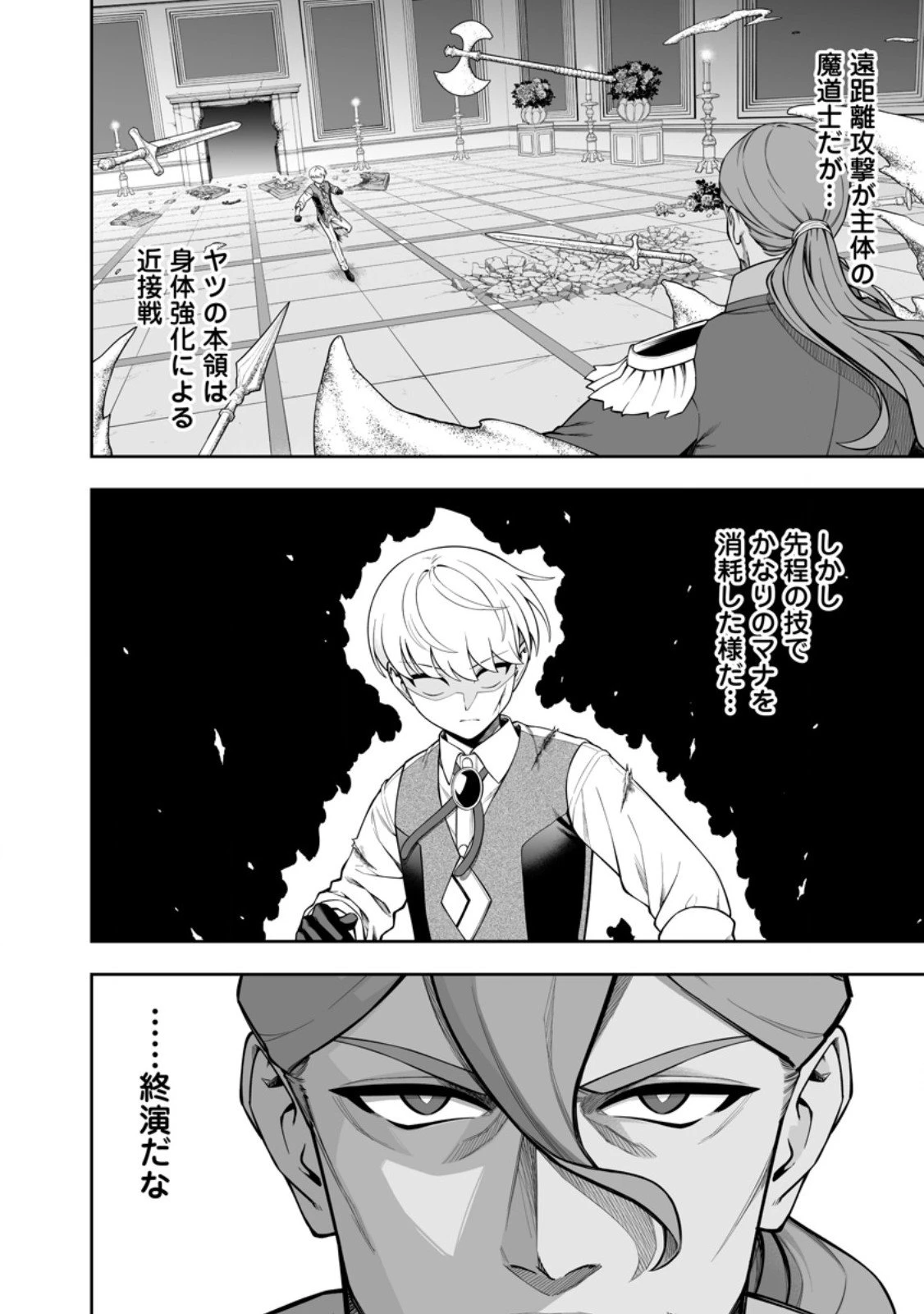 狂戦士なモブ、無自覚に本編を破壊する 第23.2話 - 9