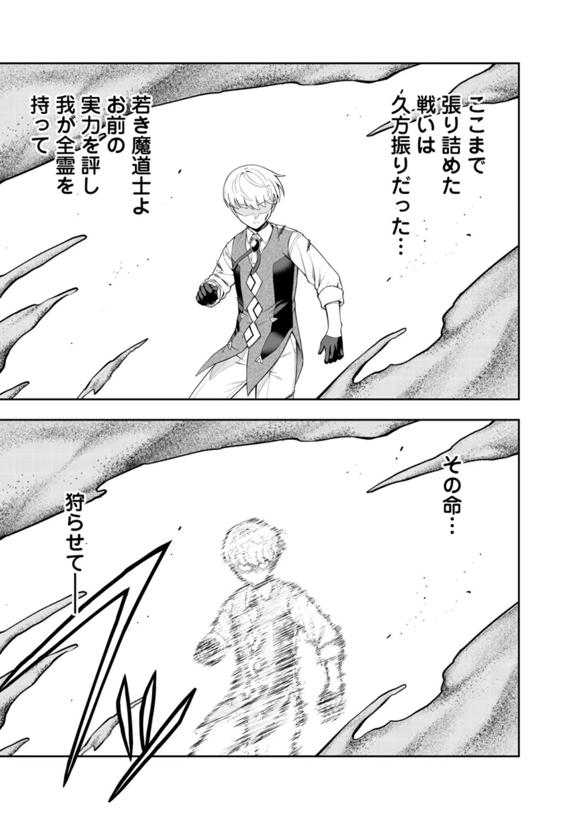 狂戦士なモブ、無自覚に本編を破壊する 第23.2話 - 10