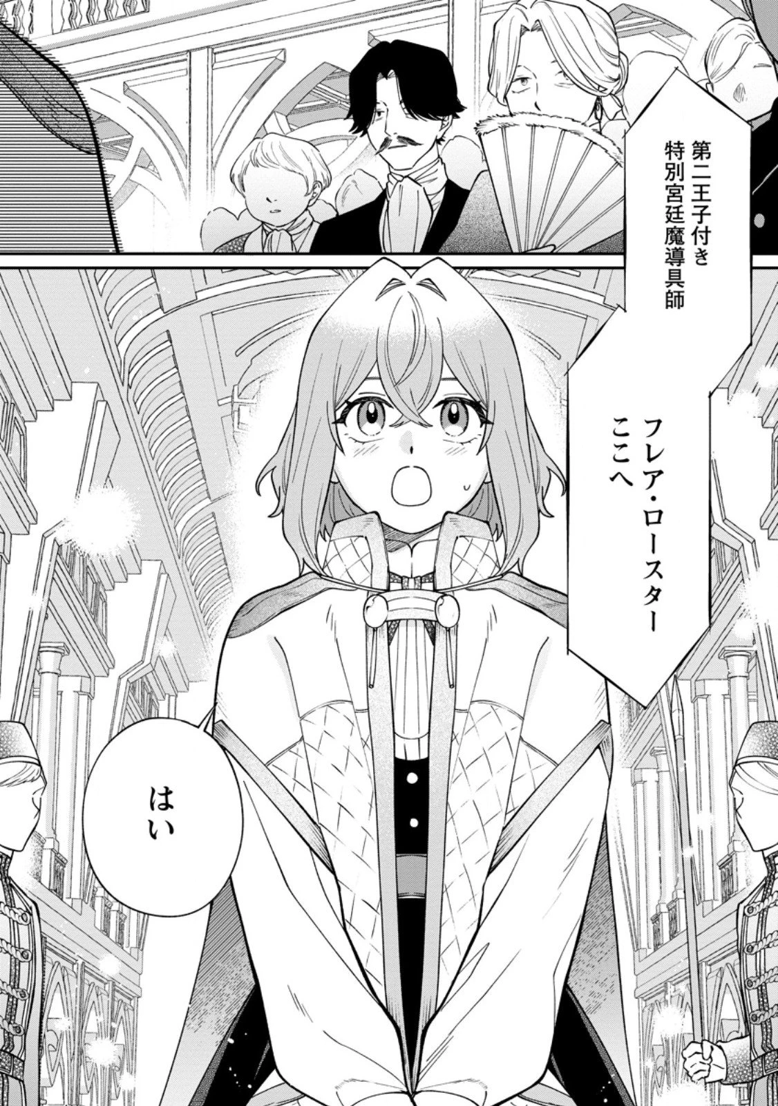 無自覚な天才魔導具師はのんびり暮らしたい 第26.1話 - 2