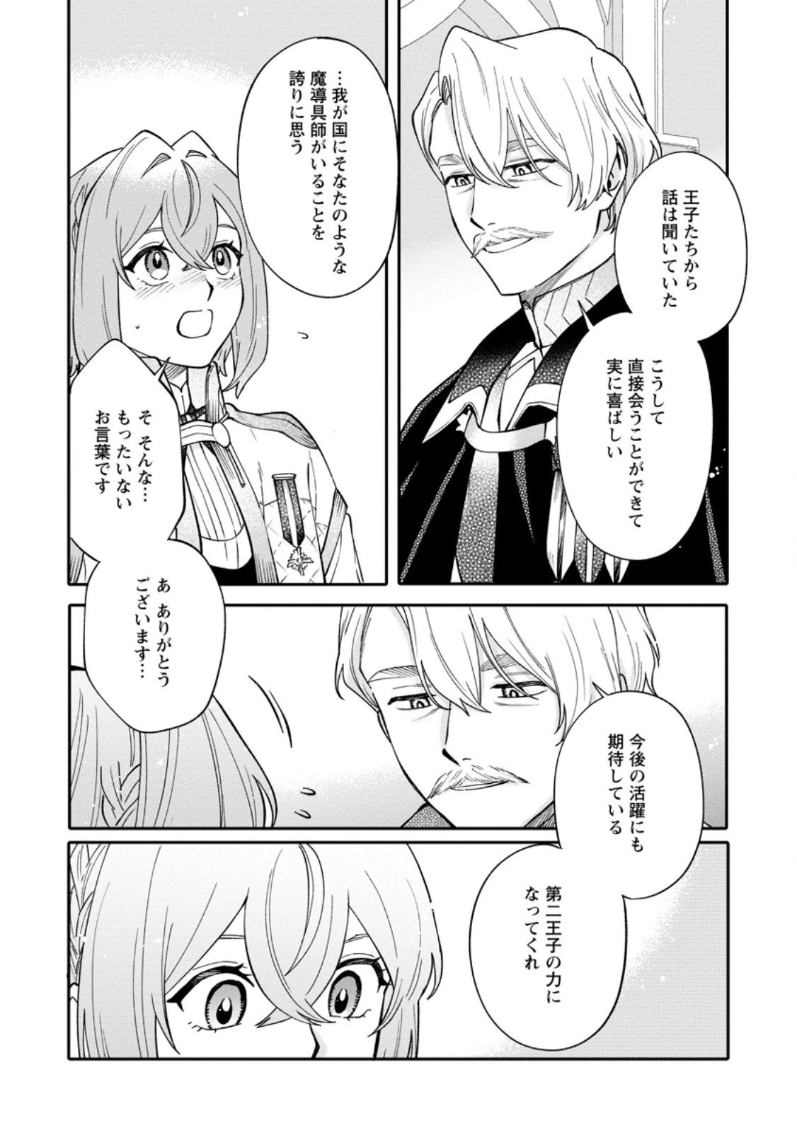 無自覚な天才魔導具師はのんびり暮らしたい 第26.1話 - 5