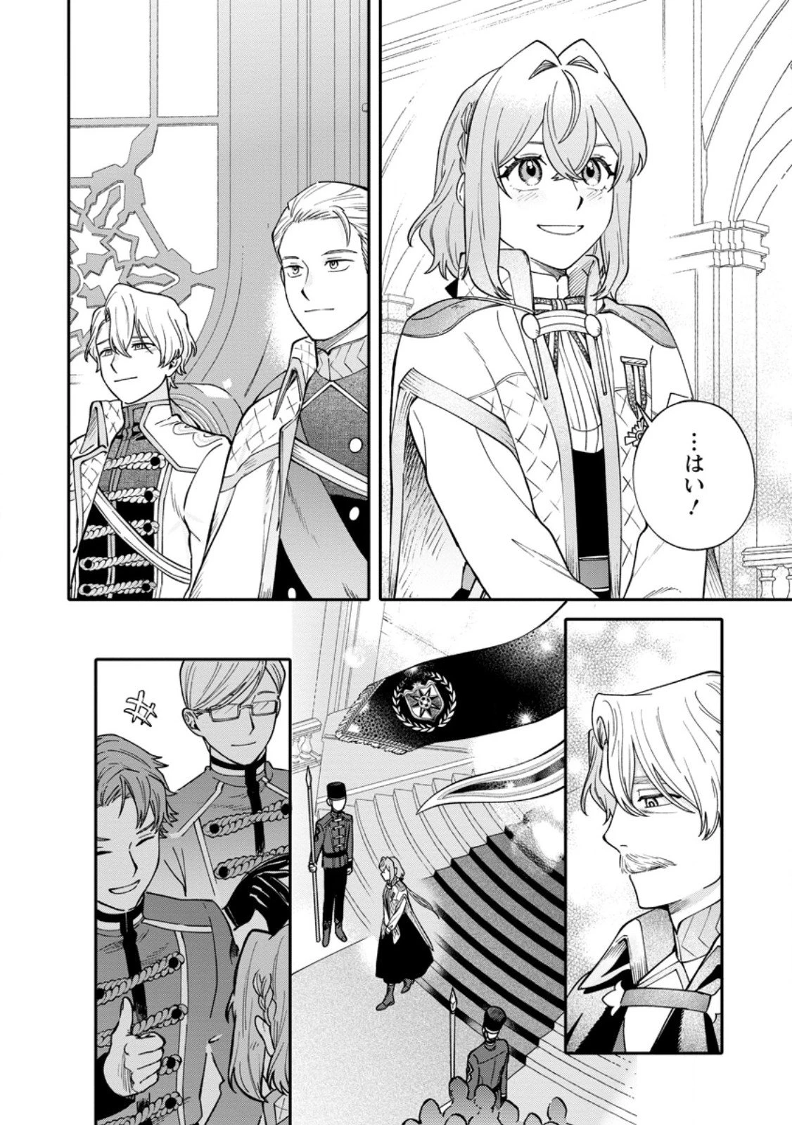 無自覚な天才魔導具師はのんびり暮らしたい 第26.1話 - 6