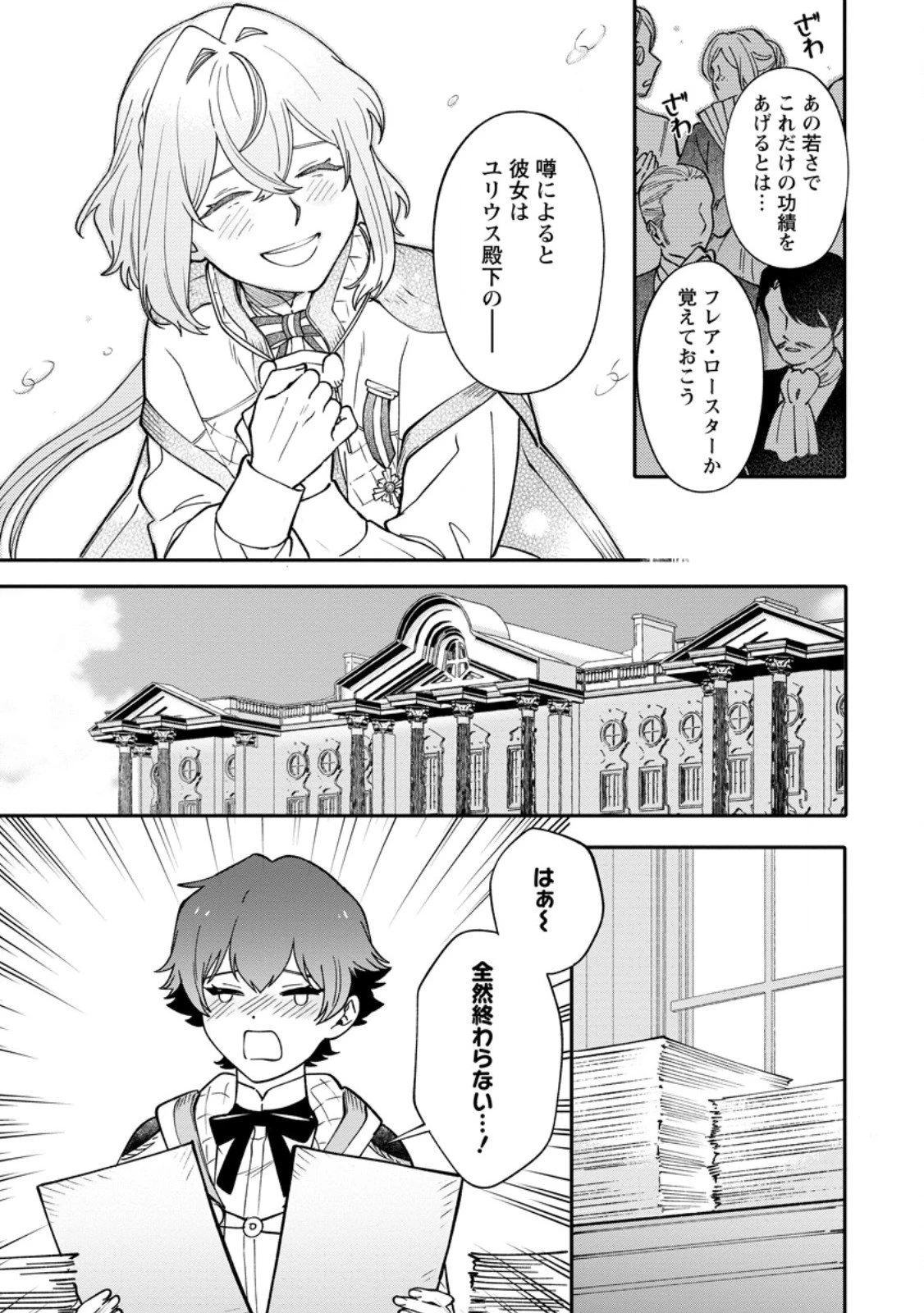 無自覚な天才魔導具師はのんびり暮らしたい 第26.1話 - 7