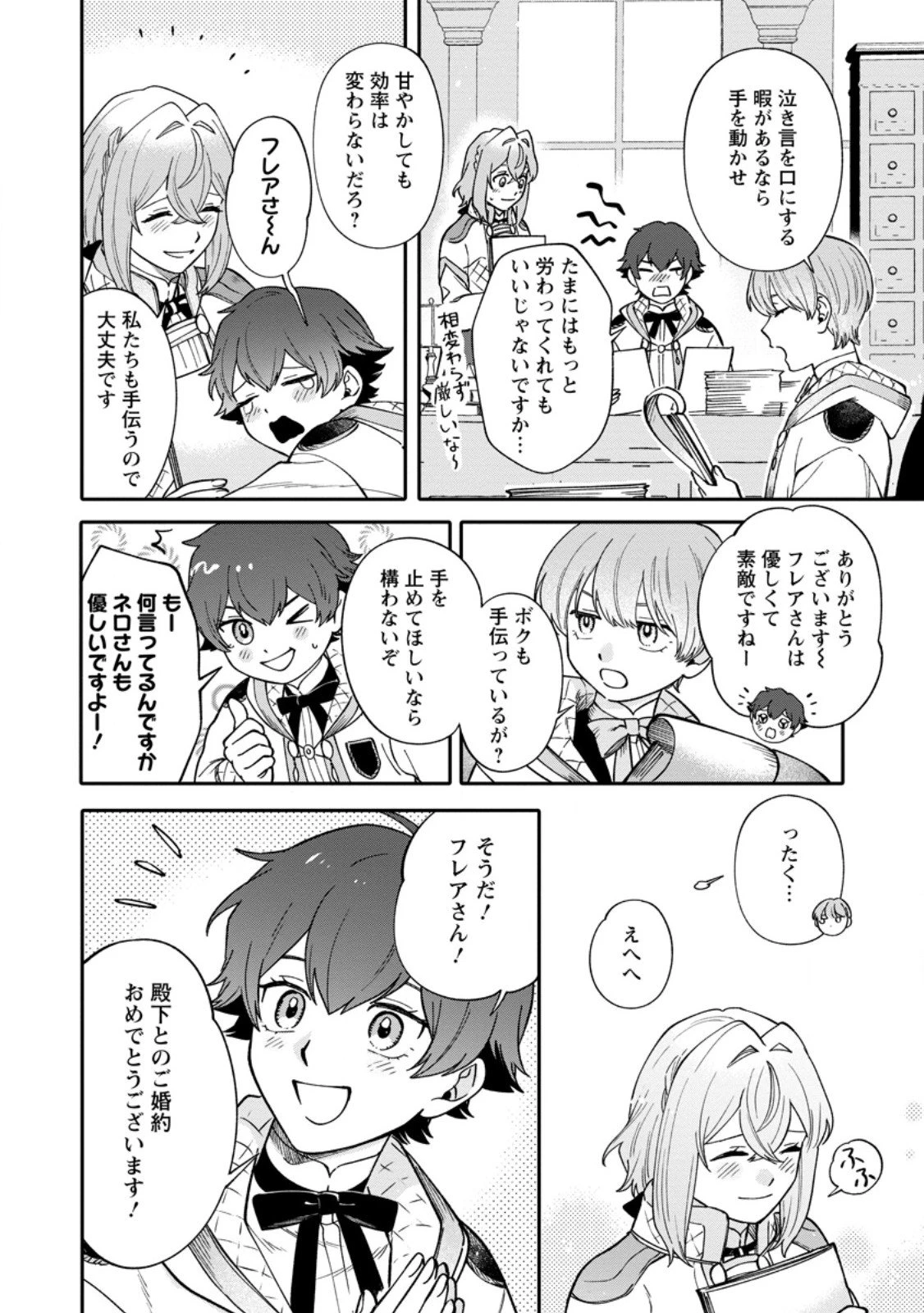 無自覚な天才魔導具師はのんびり暮らしたい 第26.1話 - 8