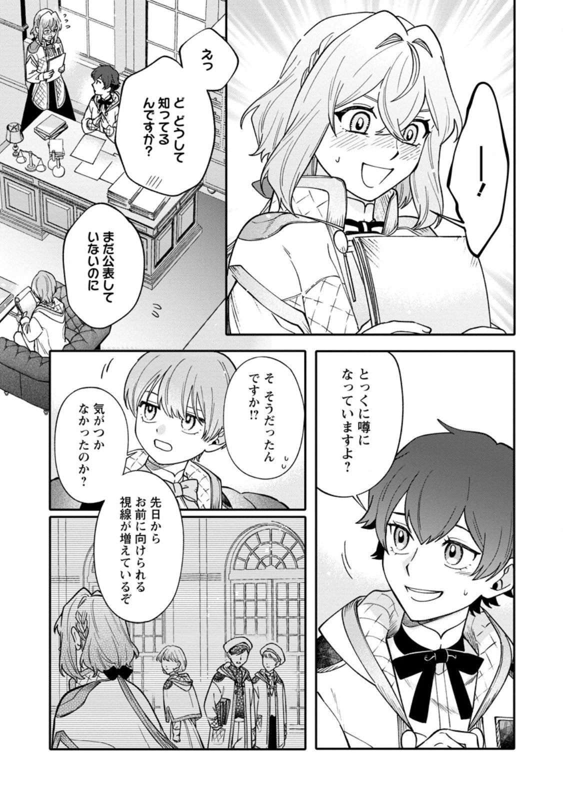 無自覚な天才魔導具師はのんびり暮らしたい 第26.1話 - 9