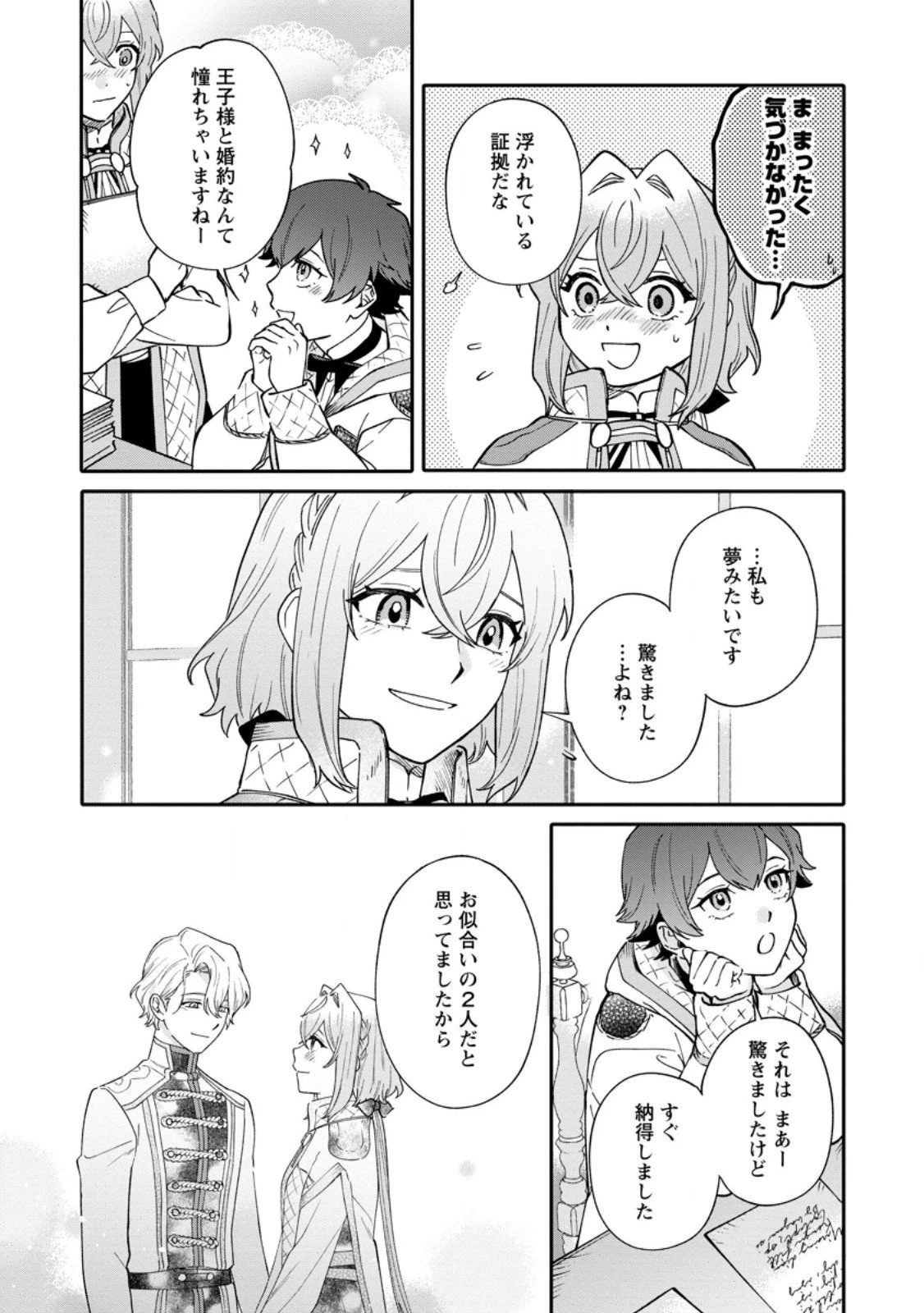 無自覚な天才魔導具師はのんびり暮らしたい 第26.1話 - 10