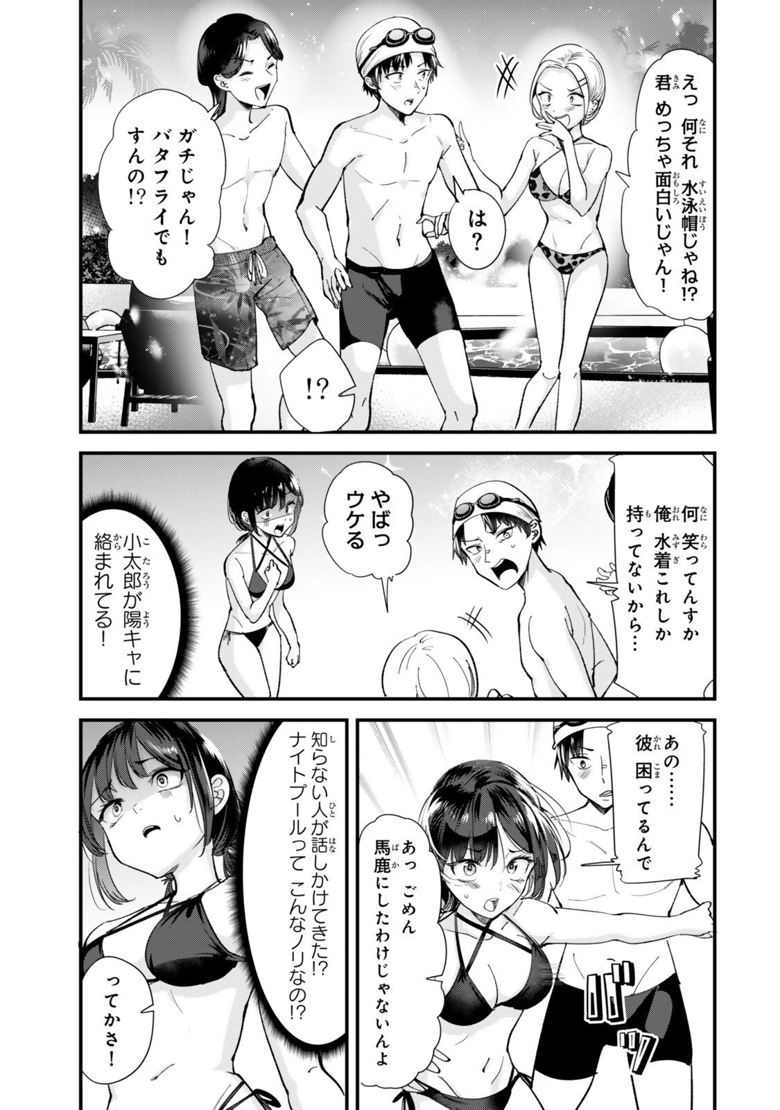地元のいじめっ子達に仕返ししようとしたら、別の戦いが始まった。 第68話 - 3