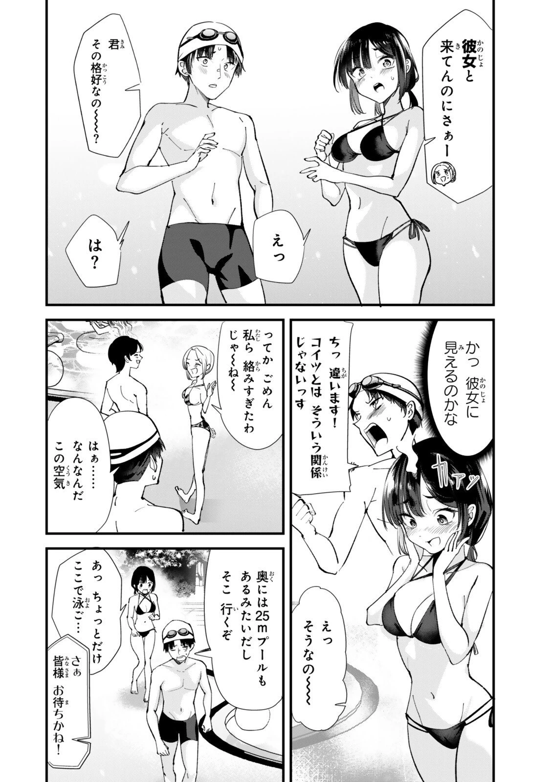 地元のいじめっ子達に仕返ししようとしたら、別の戦いが始まった。 第68話 - 4