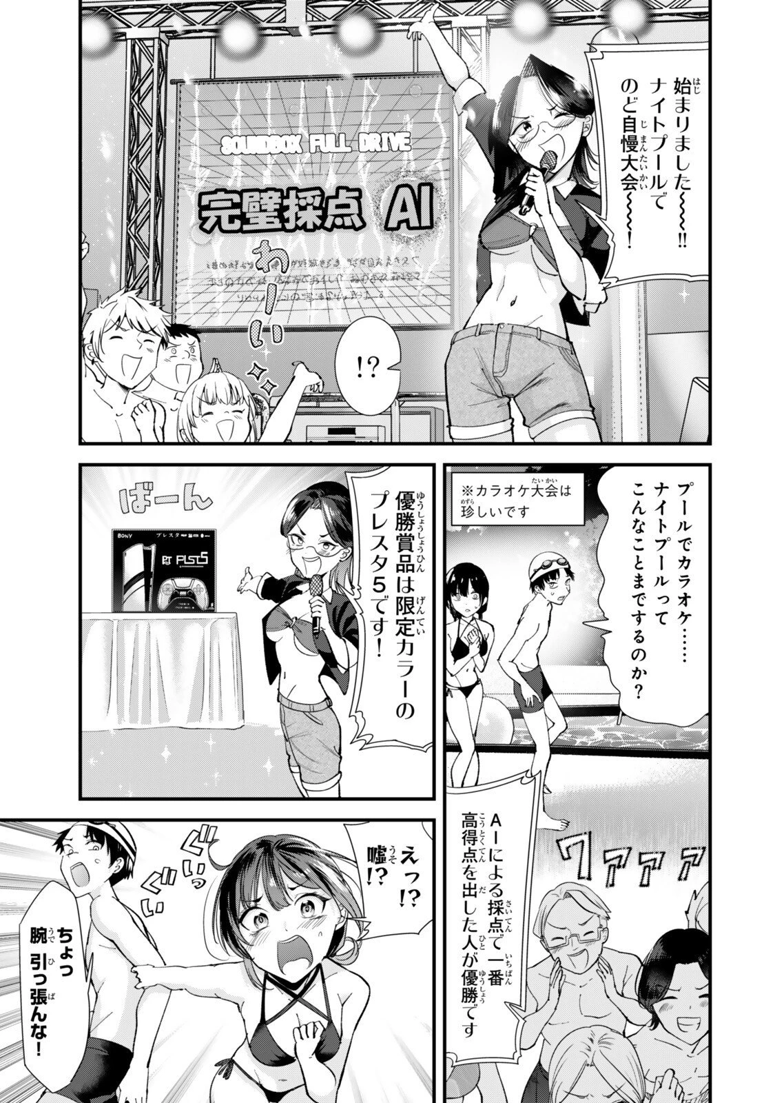 地元のいじめっ子達に仕返ししようとしたら、別の戦いが始まった。 第68話 - 5