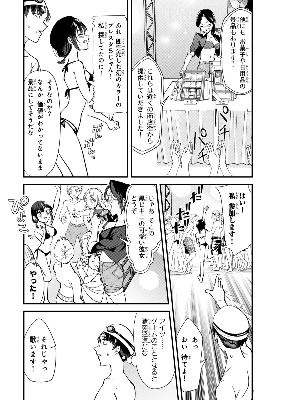 地元のいじめっ子達に仕返ししようとしたら、別の戦いが始まった。 第68話 - 6