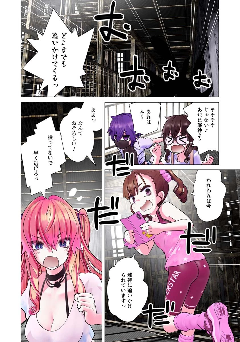 かくして！マキナさん！！ 第35話 - 4