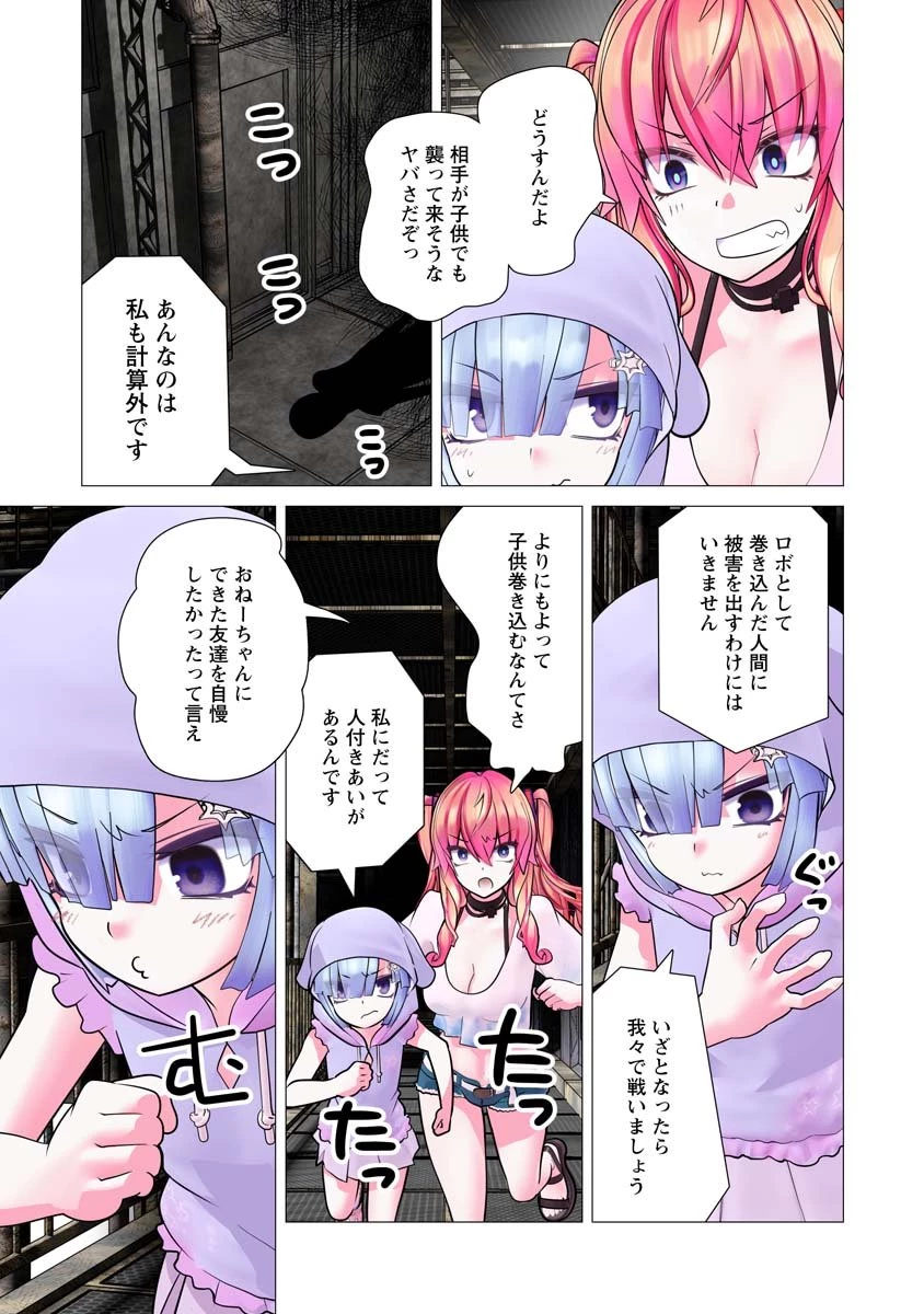 かくして！マキナさん！！ 第35話 - 5