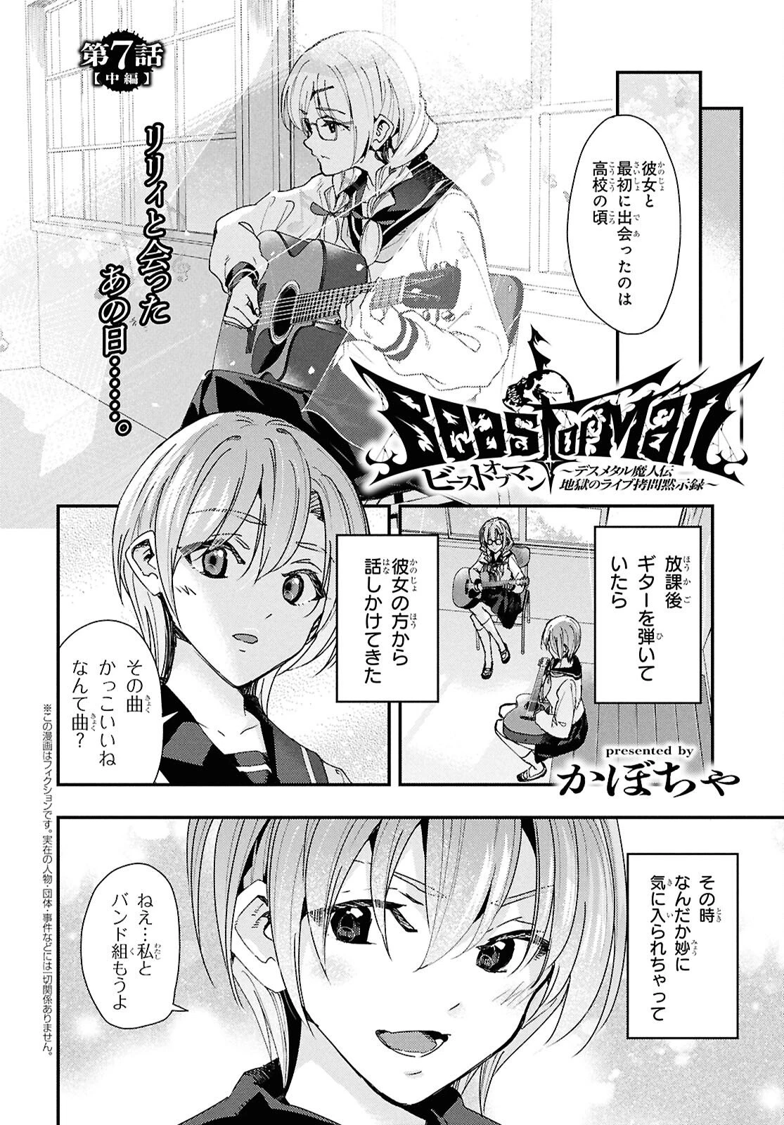 Beast of Man ～デスメタル魔人伝 地獄のライブ拷問黙示録～ 第7.2話 - 1