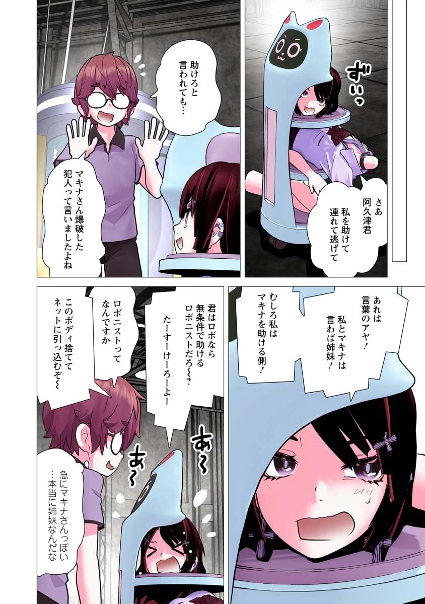 かくして！マキナさん！！ 第35話 - 6