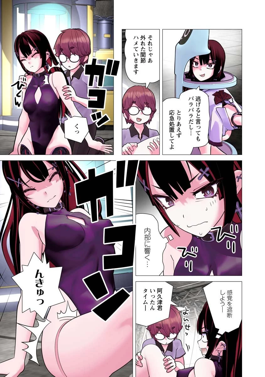 かくして！マキナさん！！ 第35話 - 7