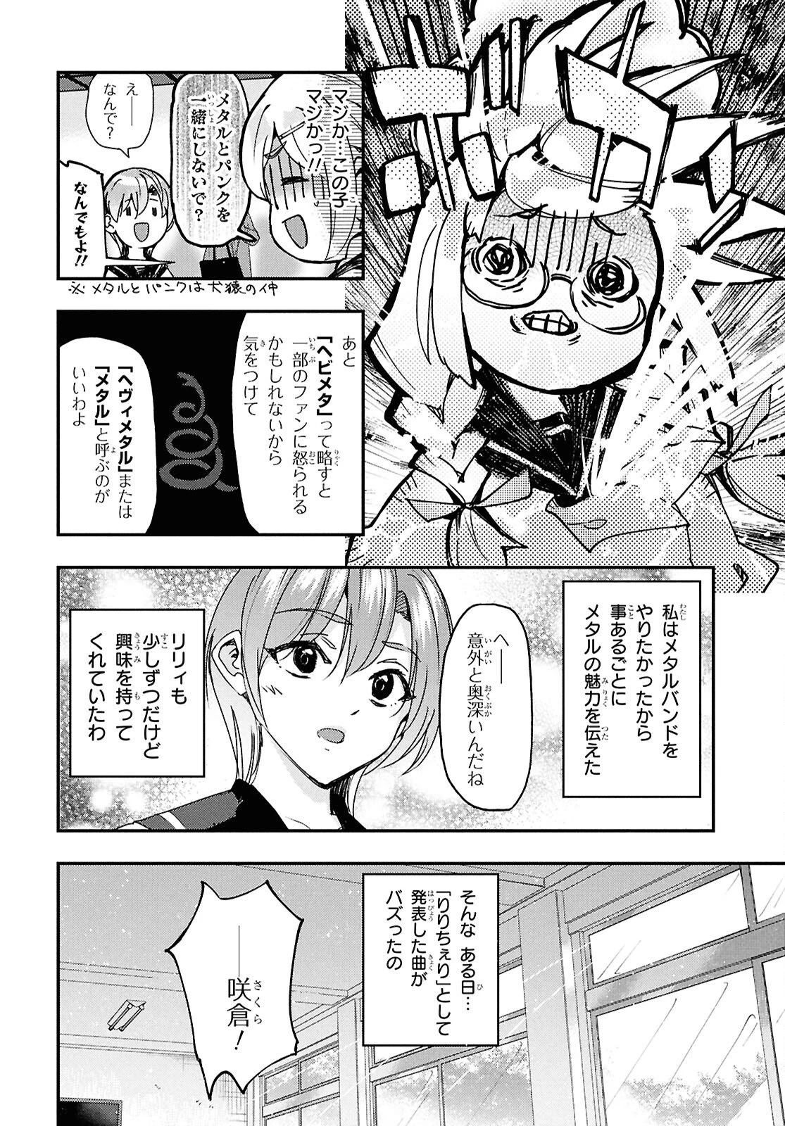 Beast of Man ～デスメタル魔人伝 地獄のライブ拷問黙示録～ 第7.2話 - 3