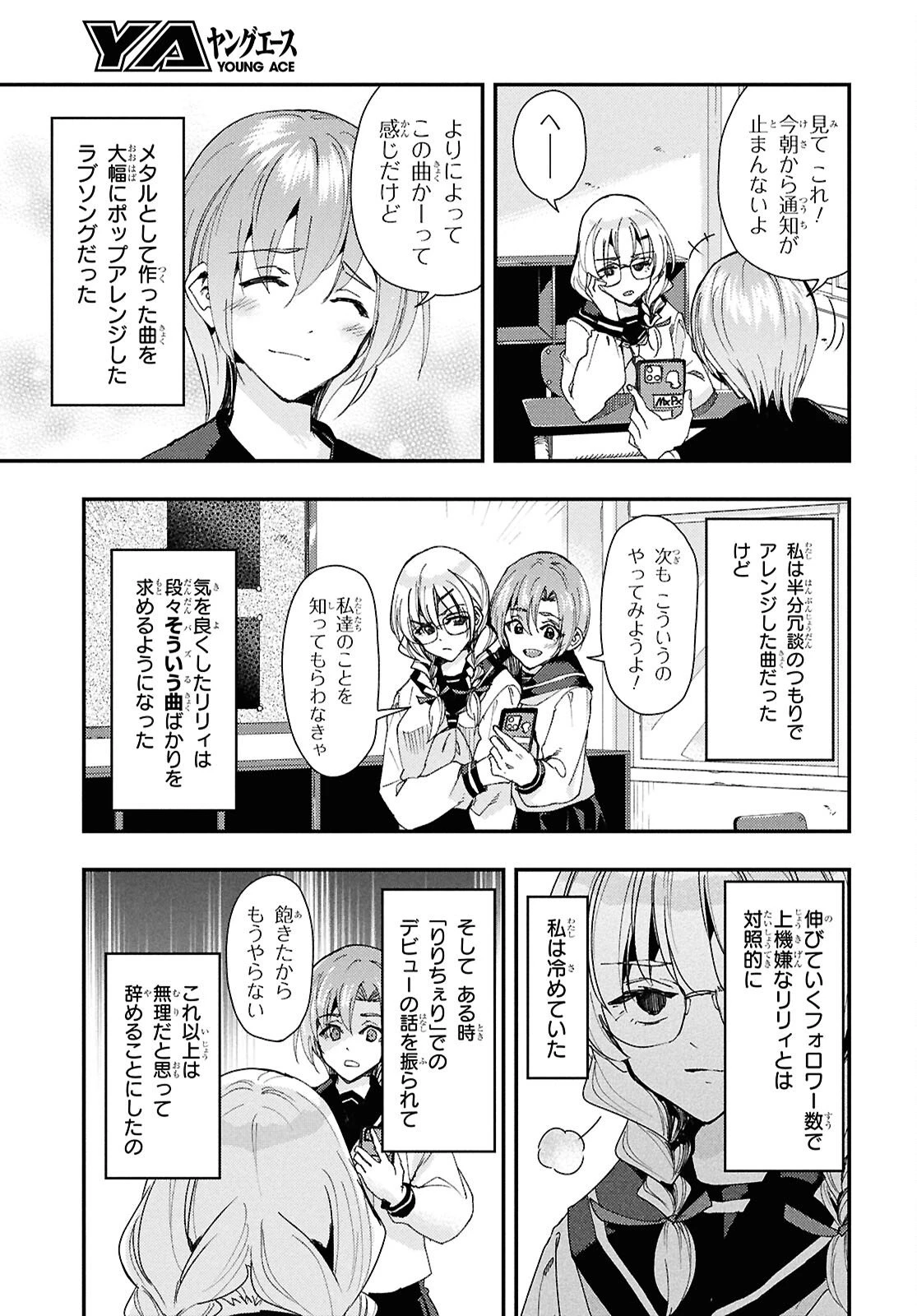 Beast of Man ～デスメタル魔人伝 地獄のライブ拷問黙示録～ 第7.2話 - 4