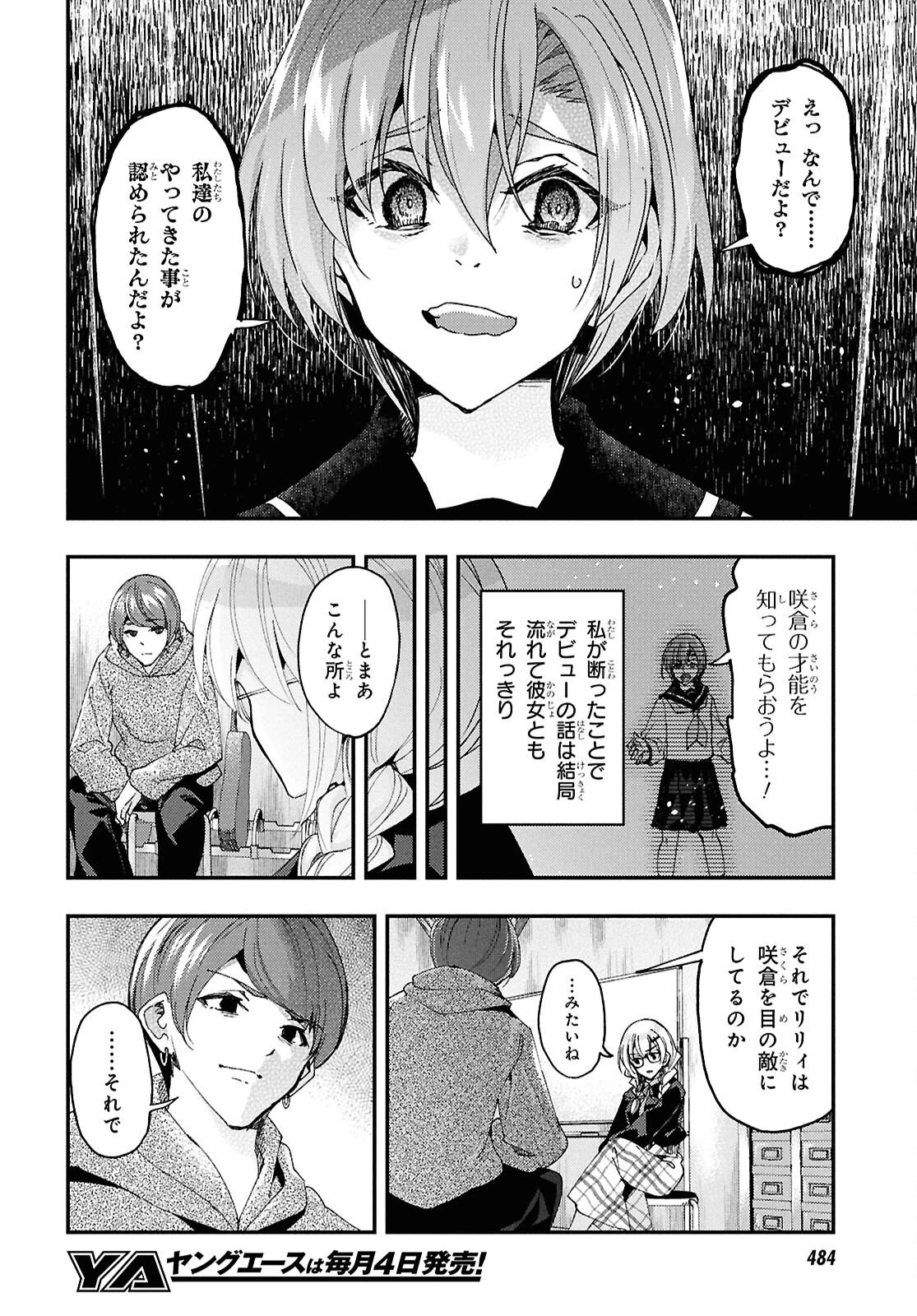 Beast of Man ～デスメタル魔人伝 地獄のライブ拷問黙示録～ 第7.2話 - 5