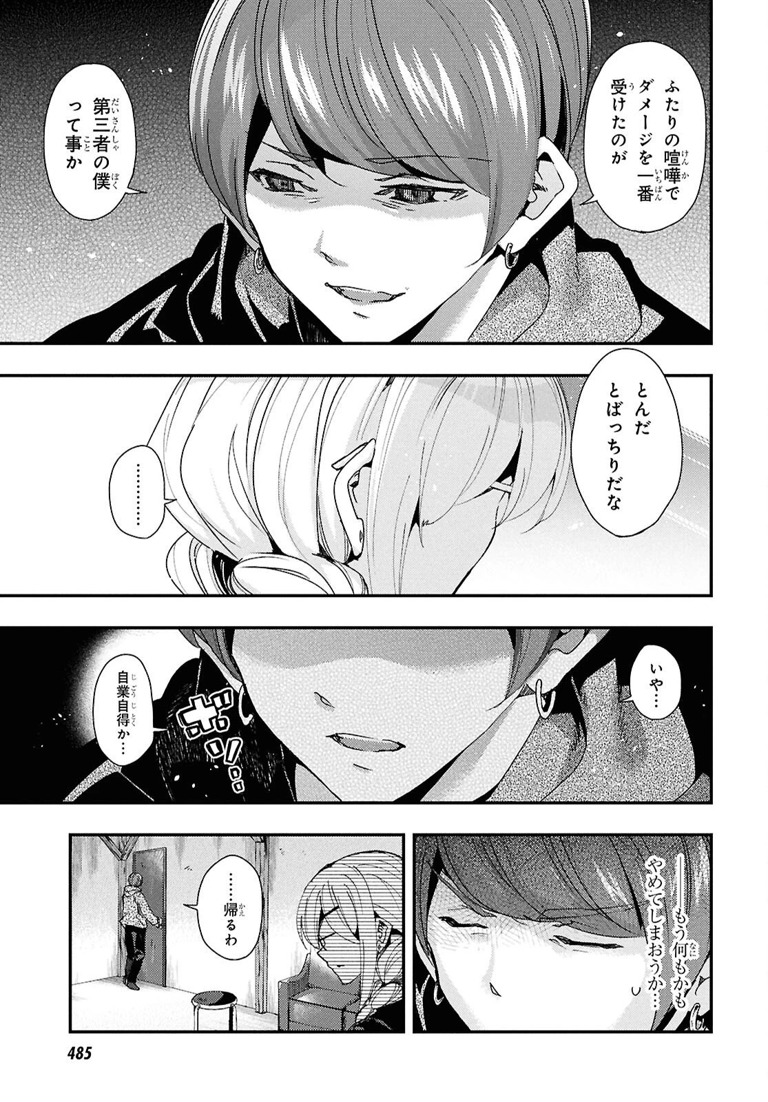 Beast of Man ～デスメタル魔人伝 地獄のライブ拷問黙示録～ 第7.2話 - 6