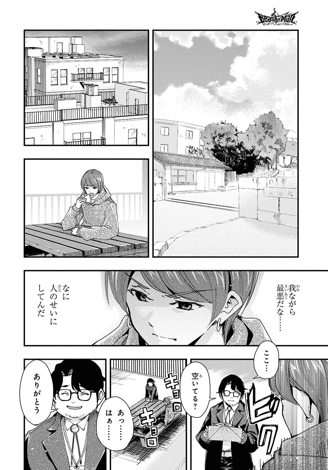 Beast of Man ～デスメタル魔人伝 地獄のライブ拷問黙示録～ 第7.2話 - 7