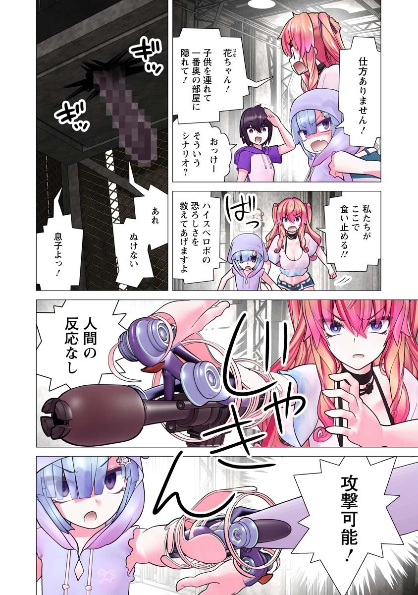 かくして！マキナさん！！ 第35話 - 14