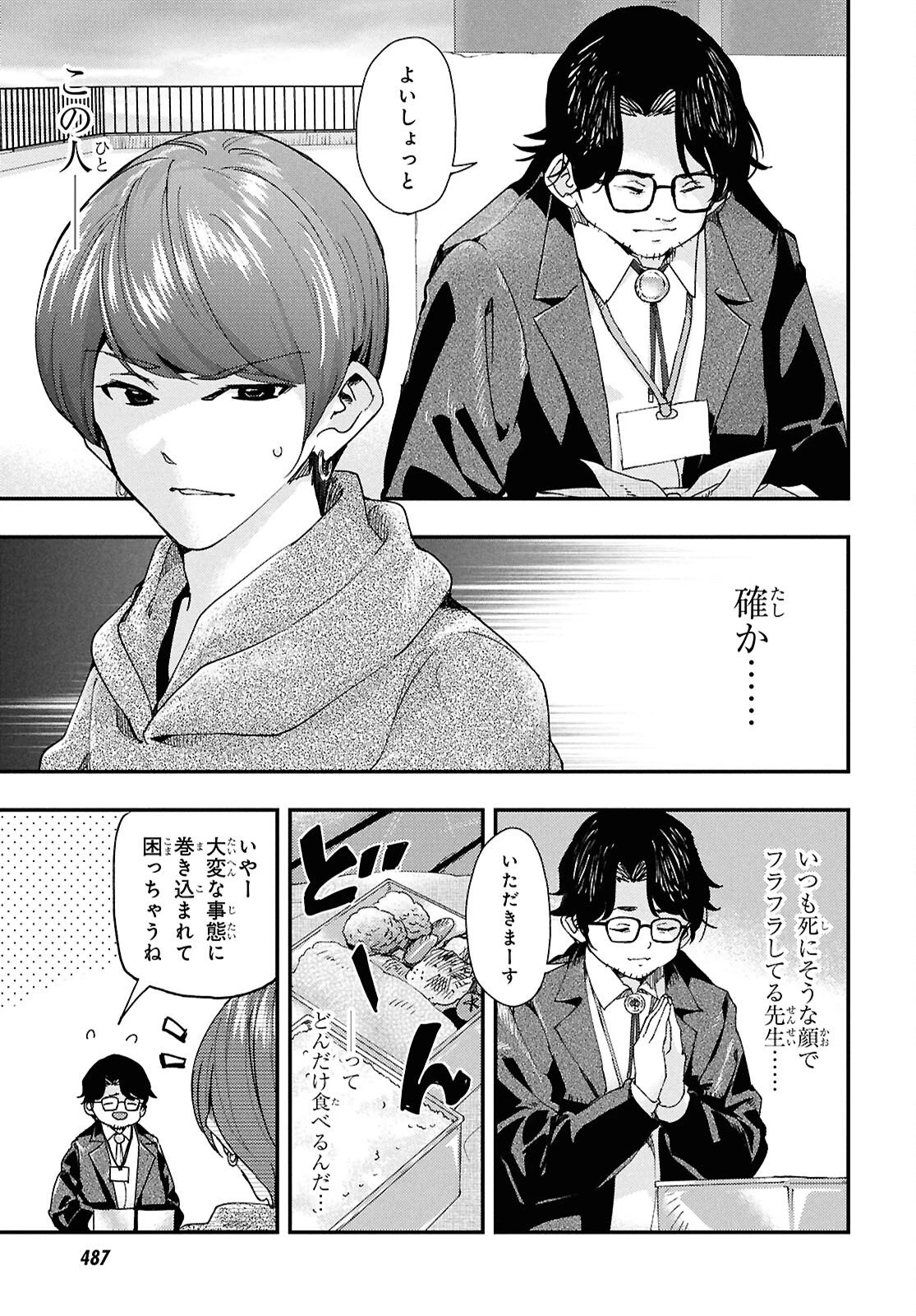 Beast of Man ～デスメタル魔人伝 地獄のライブ拷問黙示録～ 第7.2話 - 8