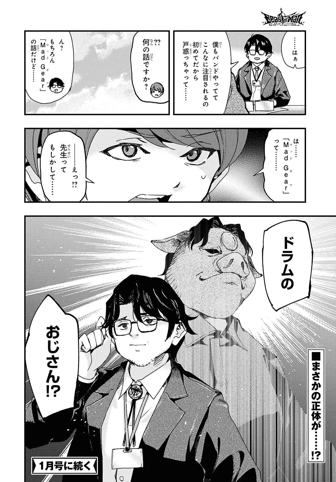 Beast of Man ～デスメタル魔人伝 地獄のライブ拷問黙示録～ 第7.2話 - 9