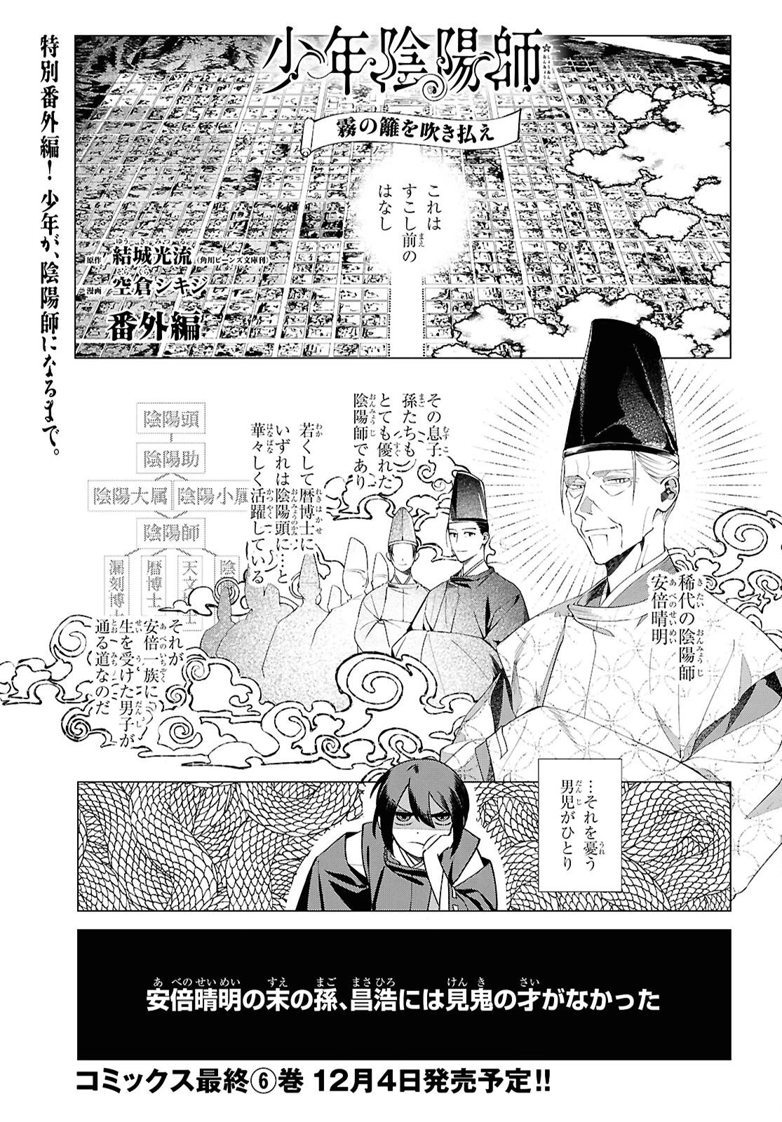 少年陰陽師 第30.5話 - 1