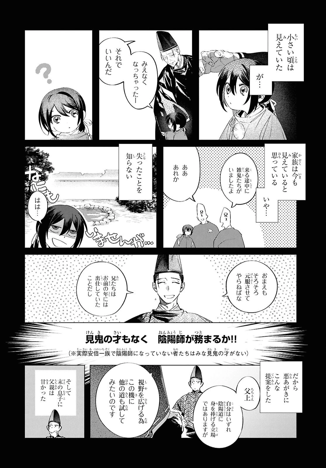 少年陰陽師 第30.5話 - 2