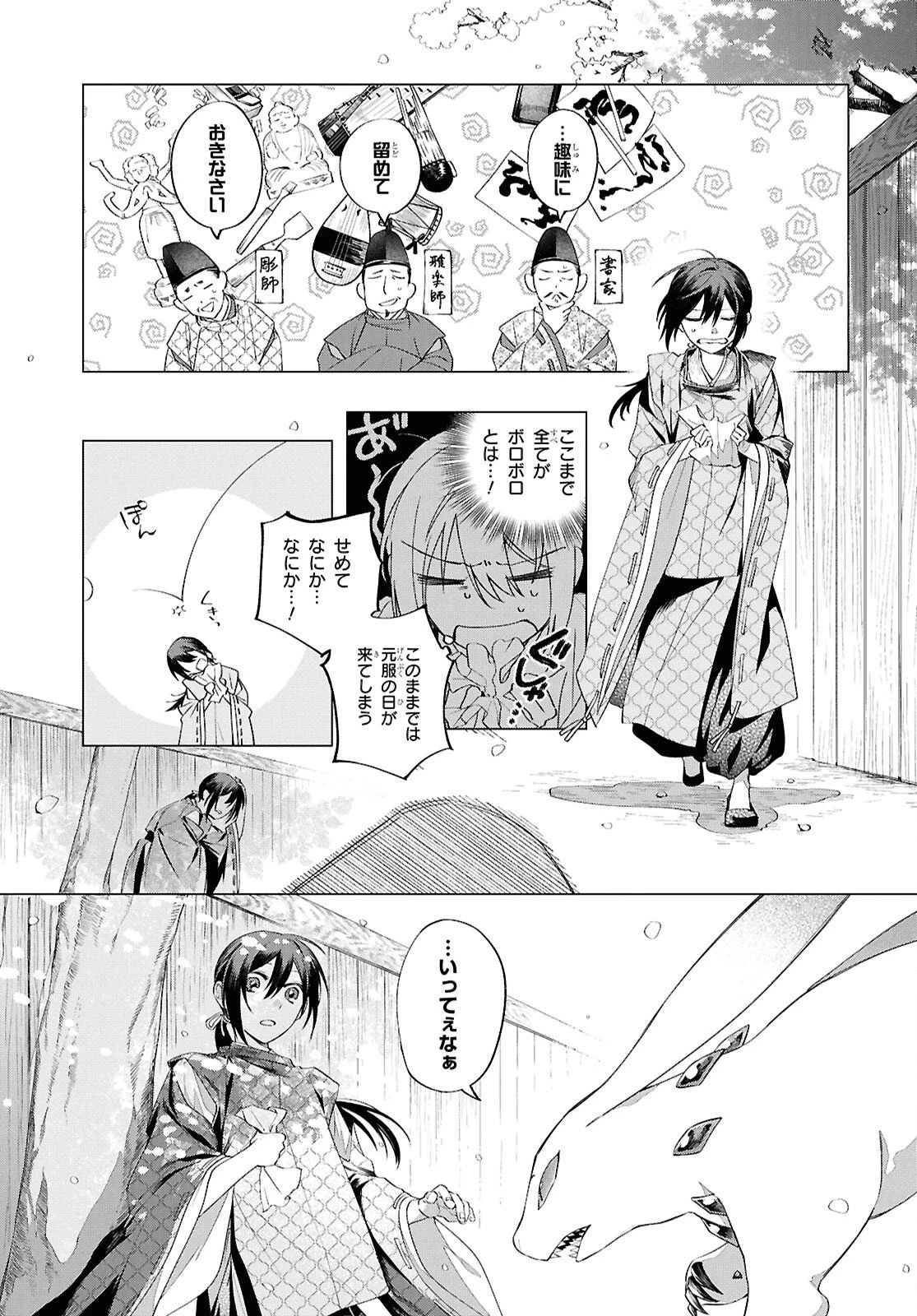少年陰陽師 第30.5話 - 3