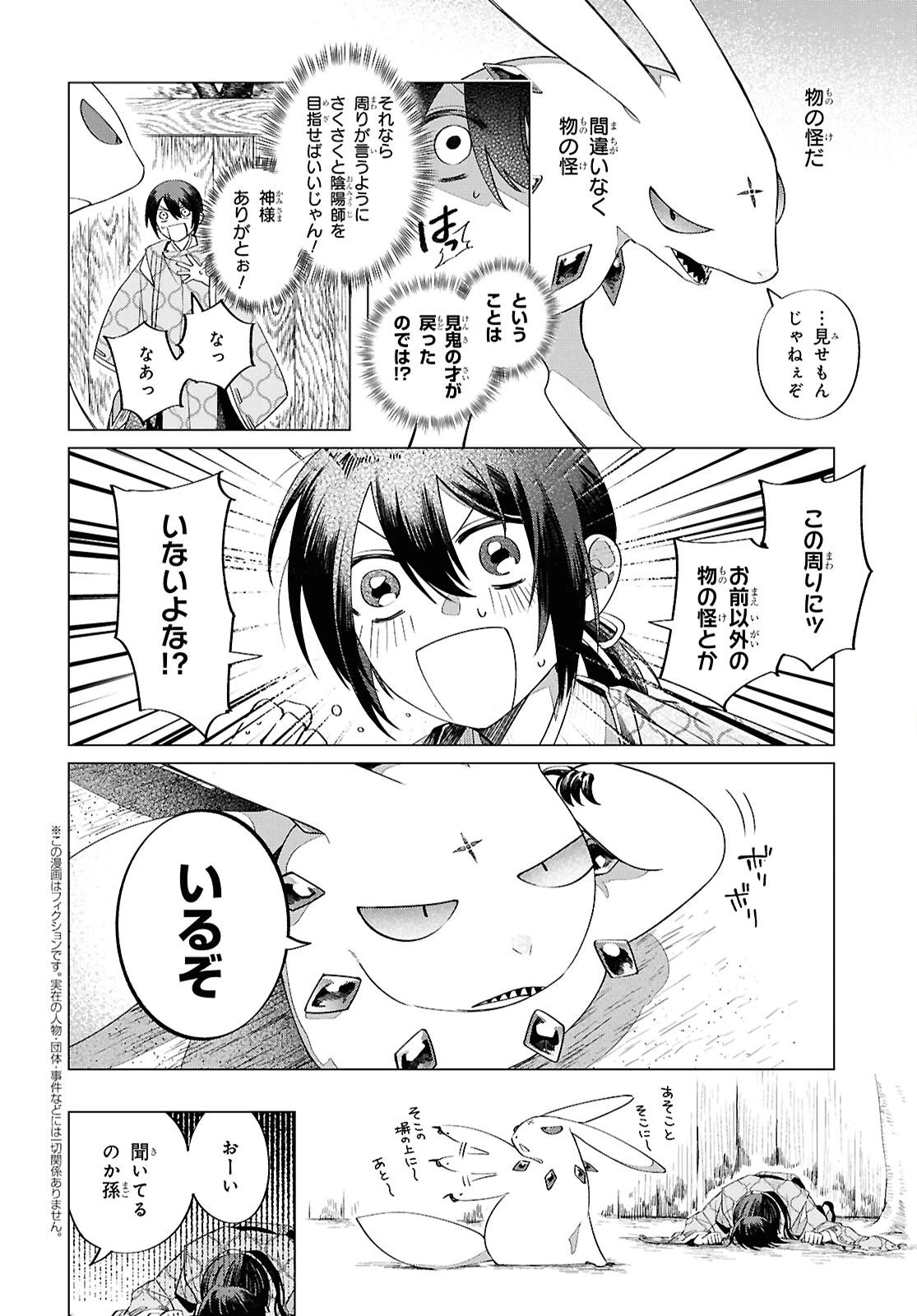 少年陰陽師 第30.5話 - 4
