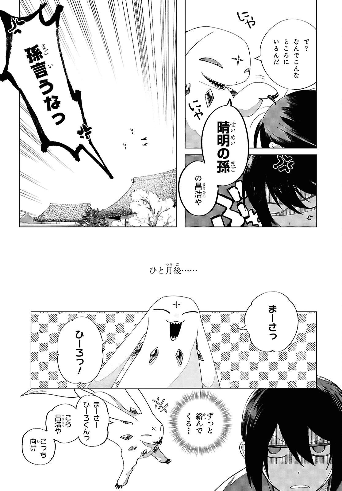 少年陰陽師 第30.5話 - 5