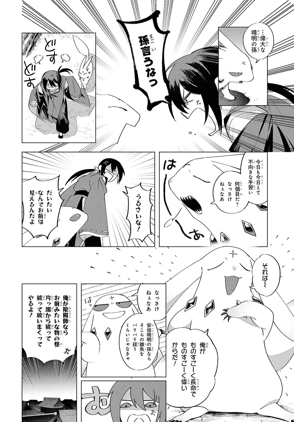 少年陰陽師 第30.5話 - 6