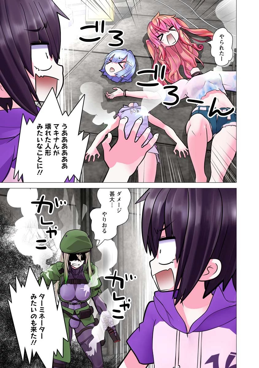 かくして！マキナさん！！ 第35話 - 23
