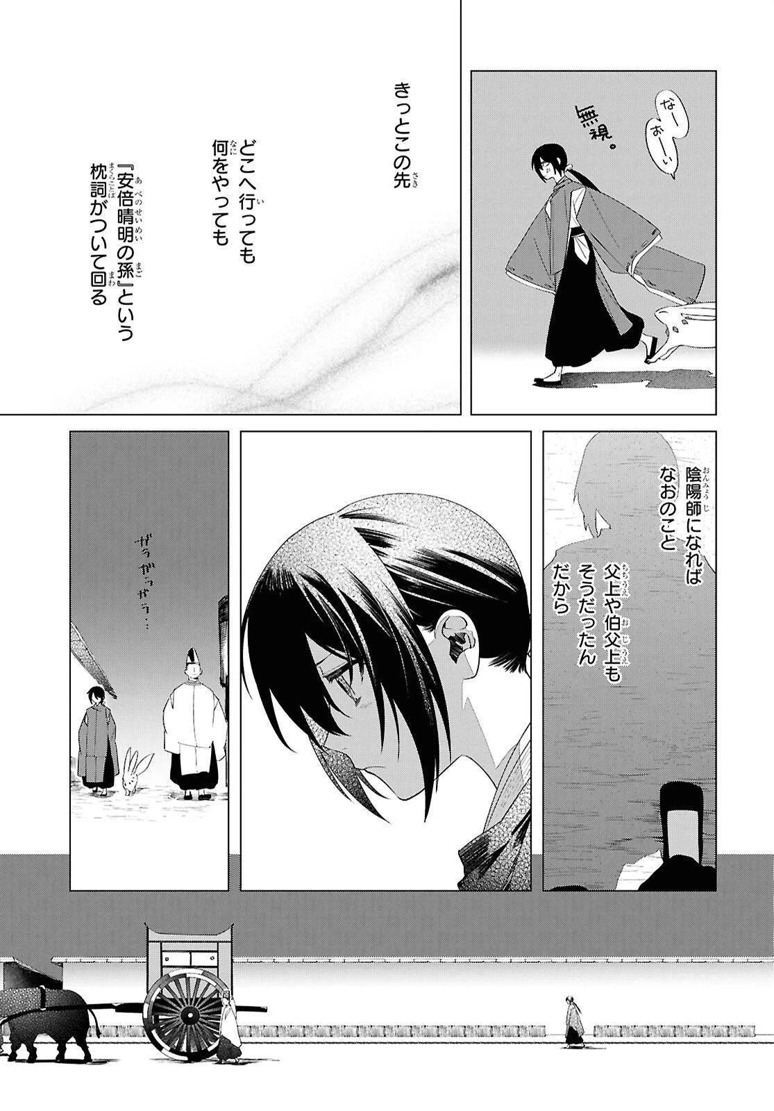 少年陰陽師 第30.5話 - 7