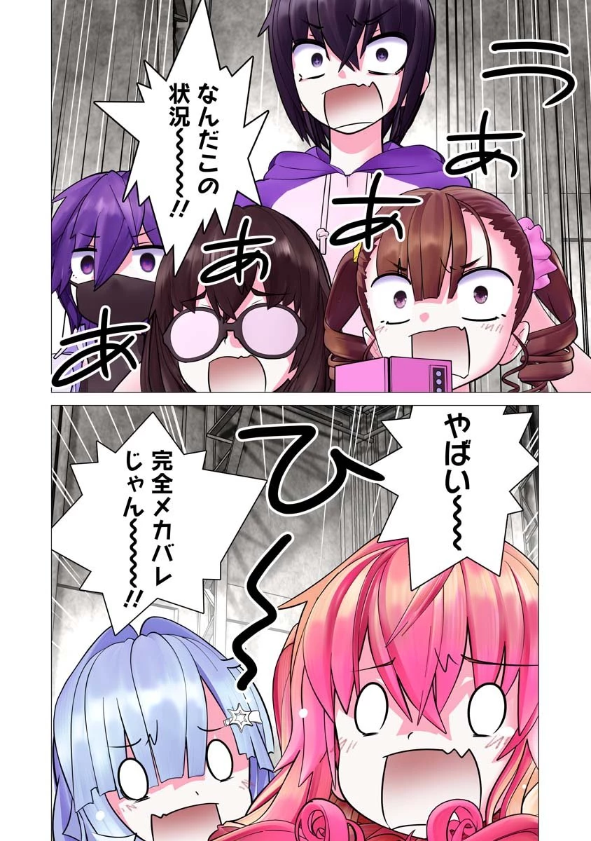 かくして！マキナさん！！ 第35話 - 24