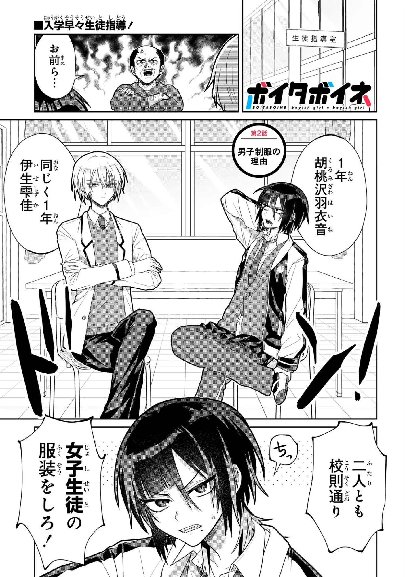 ボイタボイネ 第2話 - 1