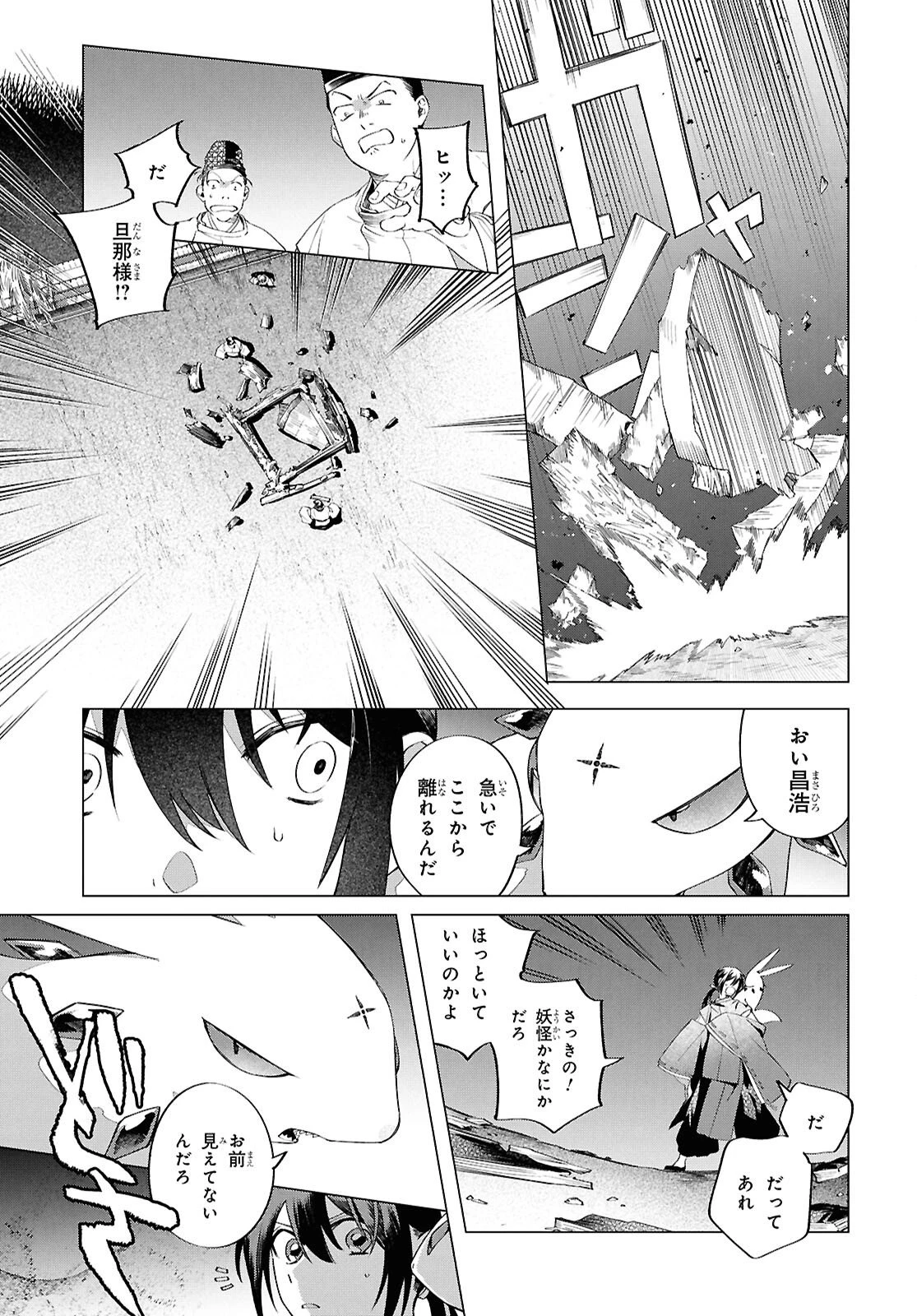 少年陰陽師 第30.5話 - 9