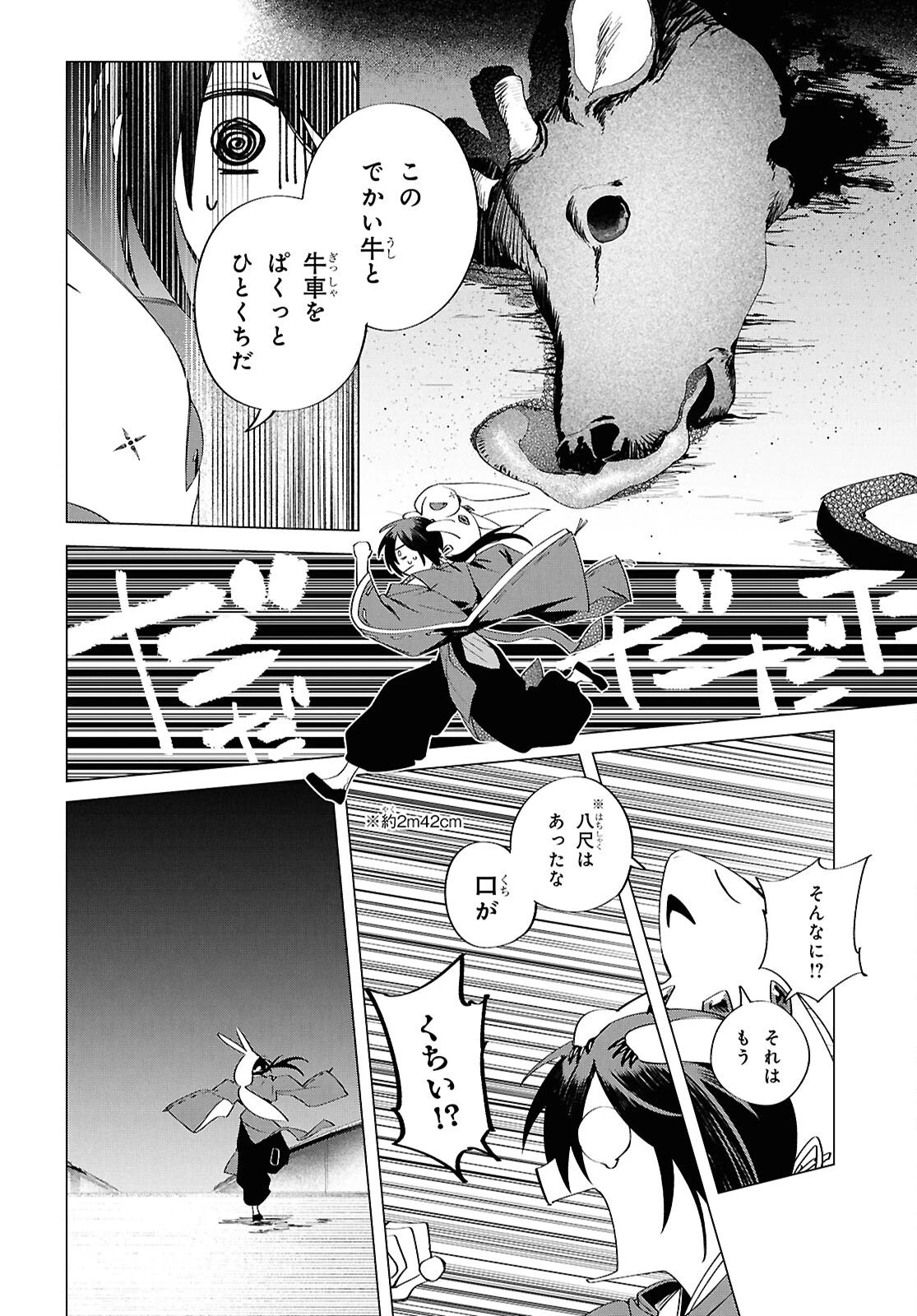 少年陰陽師 第30.5話 - 10