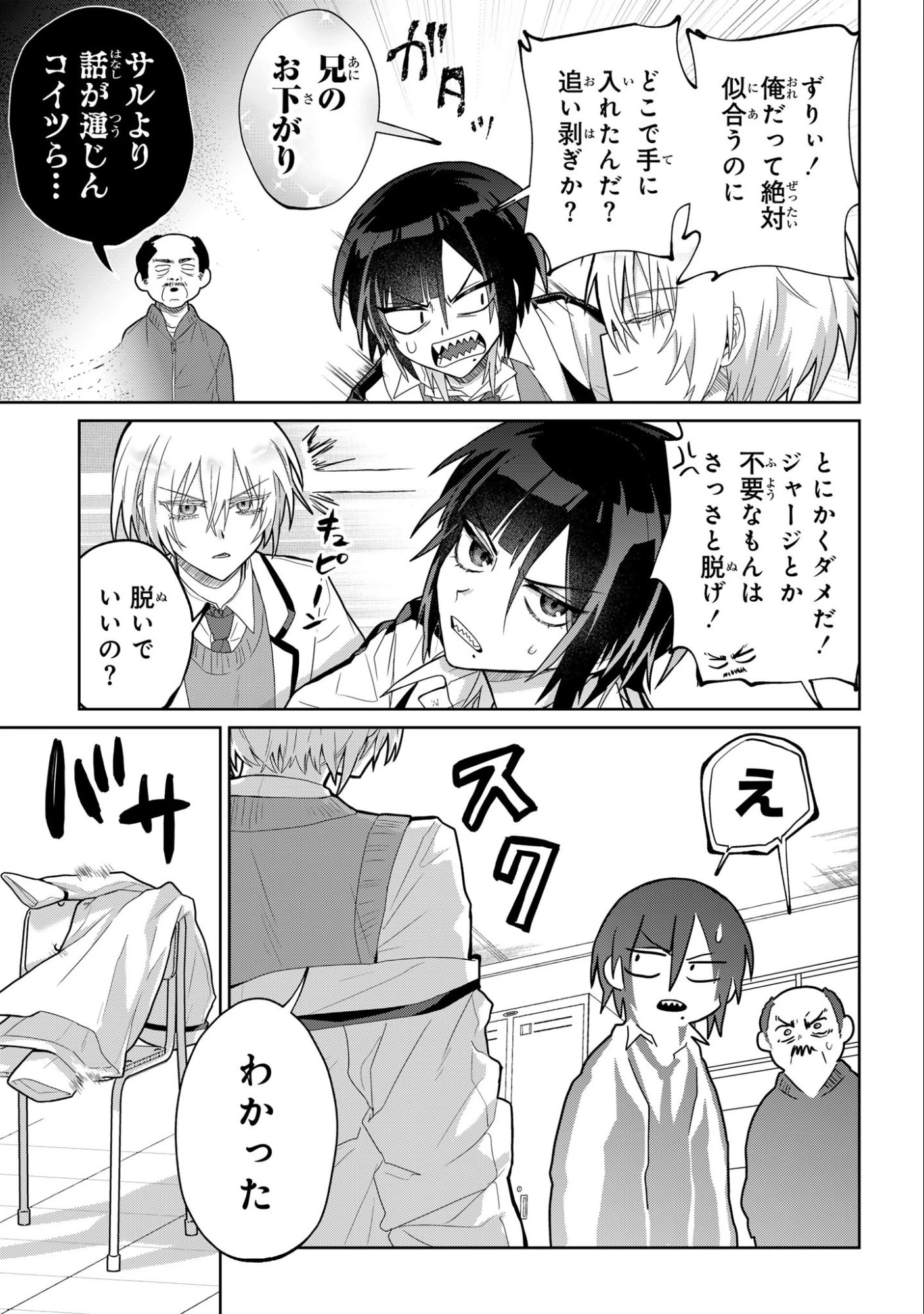 ボイタボイネ 第2話 - 3