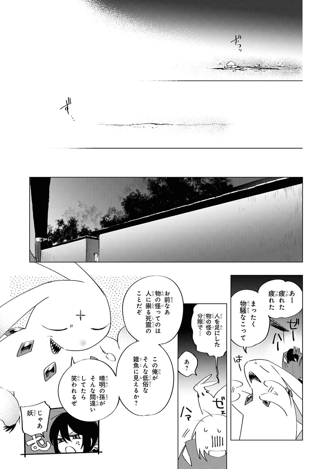 少年陰陽師 第30.5話 - 11