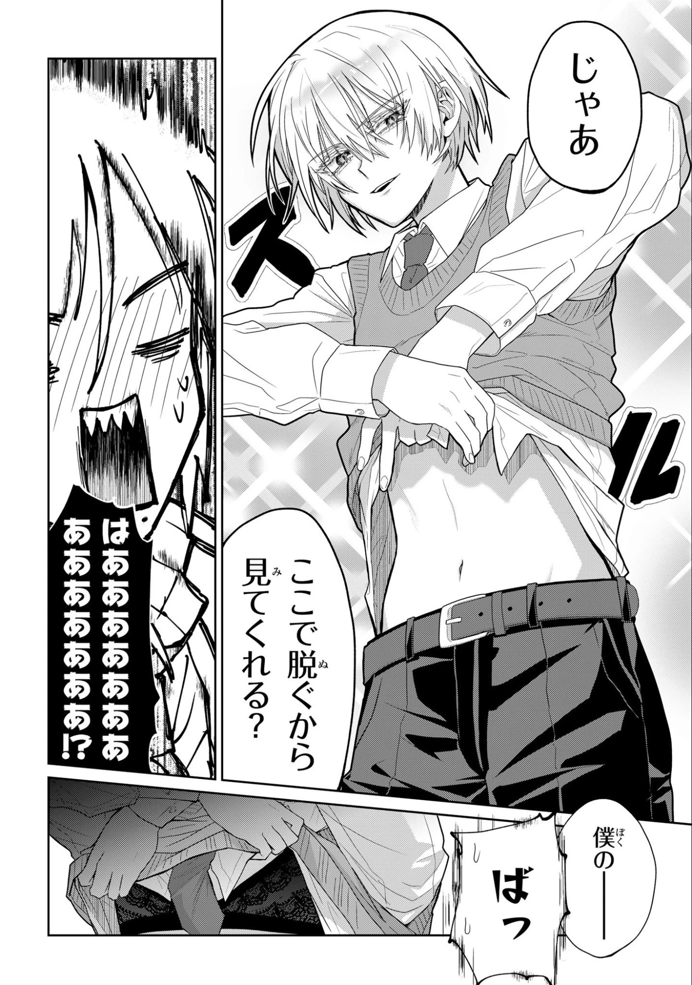 ボイタボイネ 第2話 - 4