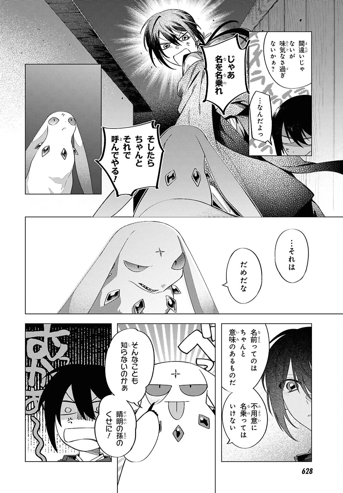 少年陰陽師 第30.5話 - 12