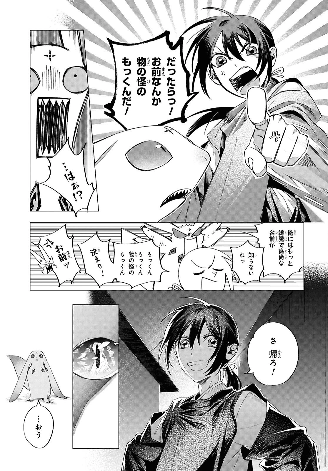 少年陰陽師 第30.5話 - 13